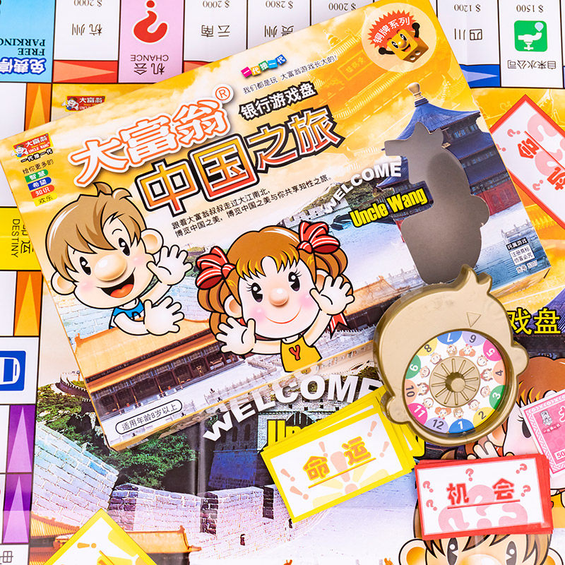 正版 大富翁铜牌 中国之旅台湾之旅强手棋 儿童小学生游戏棋桌游