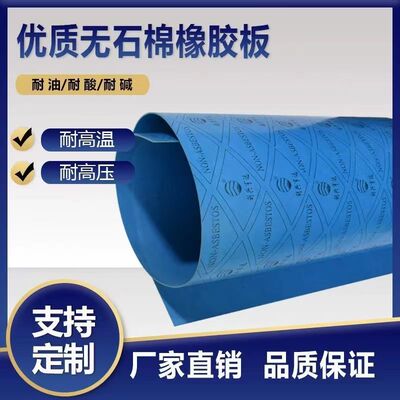 无石棉耐高温密封板密封垫