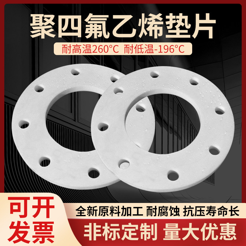 四氟垫片耐高温聚四氟乙烯垫片法兰铁氟龙塑料dn25dn50密封圈厂家