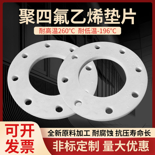 耐高温聚乙烯四氟垫片法兰塑料