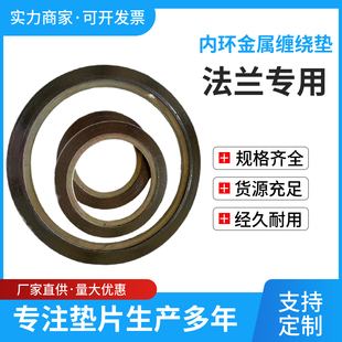 内环金属缠绕垫304不锈钢碳钢金属石墨 凹凸面法兰B型金属缠绕垫
