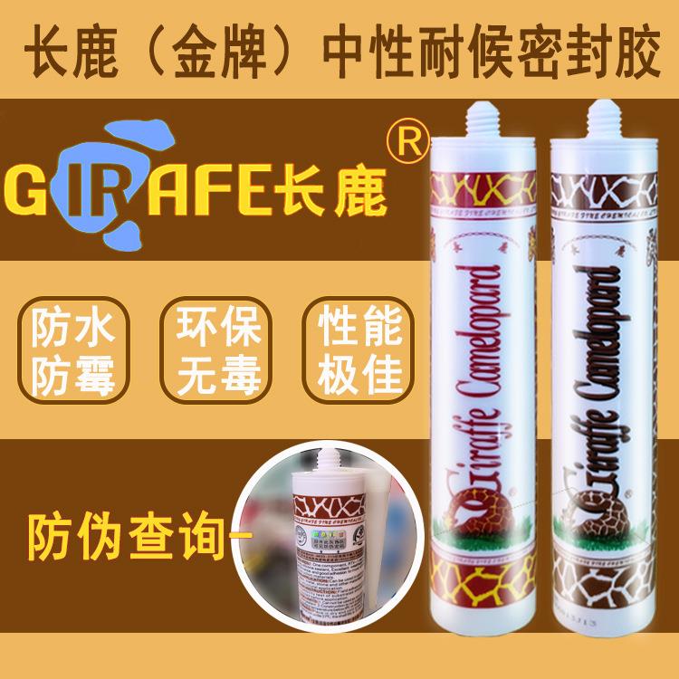 【玻璃胶】 长鹿玻璃胶 中性硅酮耐候 密封胶建筑门窗胶