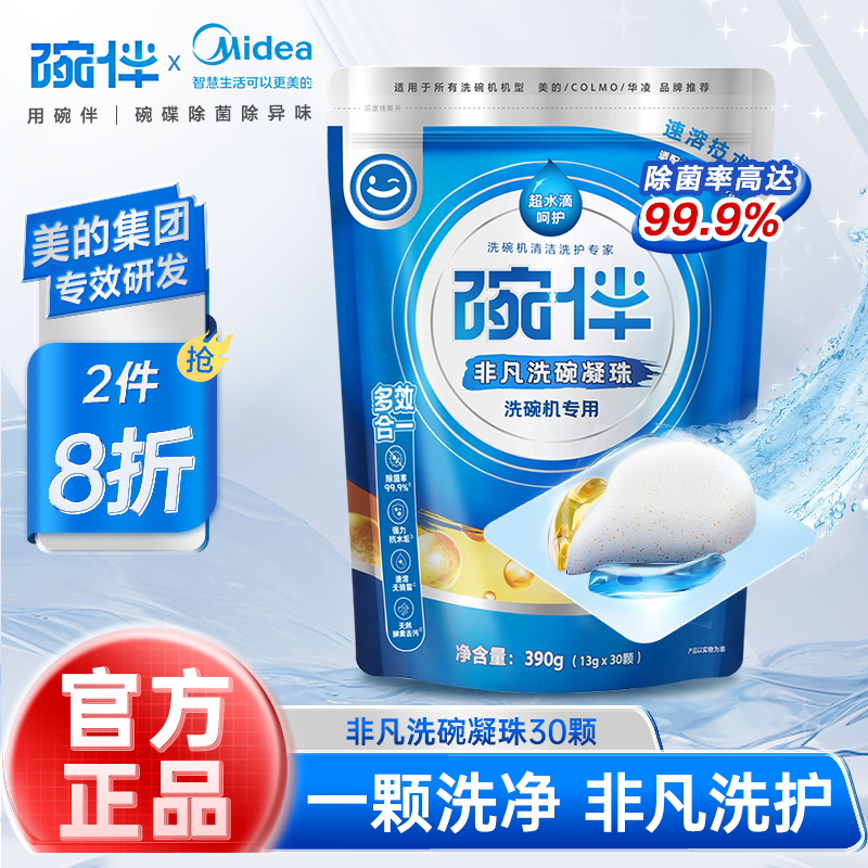 洗碗凝珠漂洗剂碗伴清洁剂去污粉