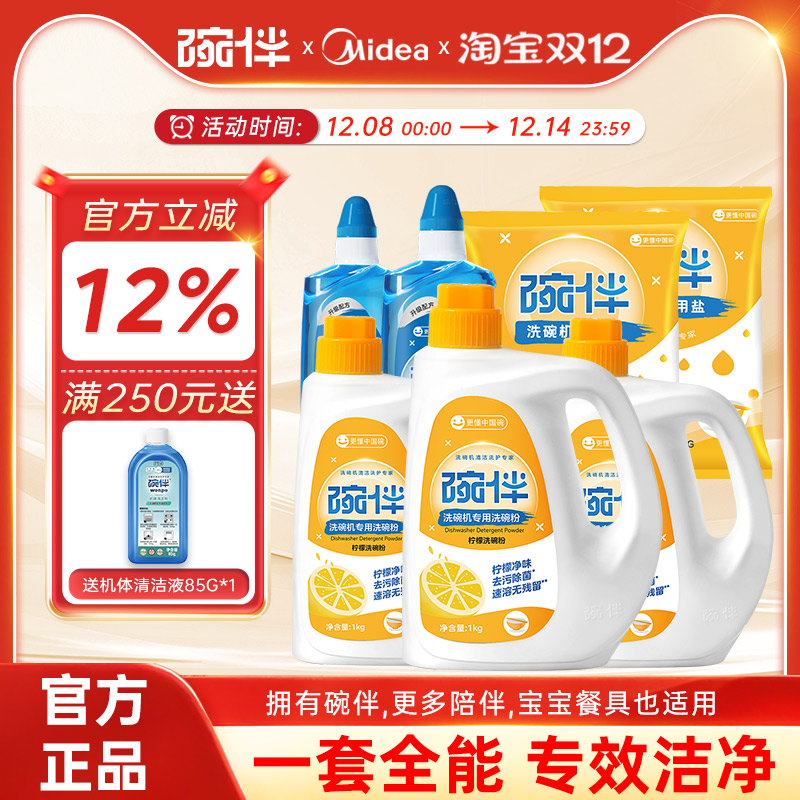 碗伴洗碗机专用洗碗粉软水盐漂洗剂方太美的通用季度
