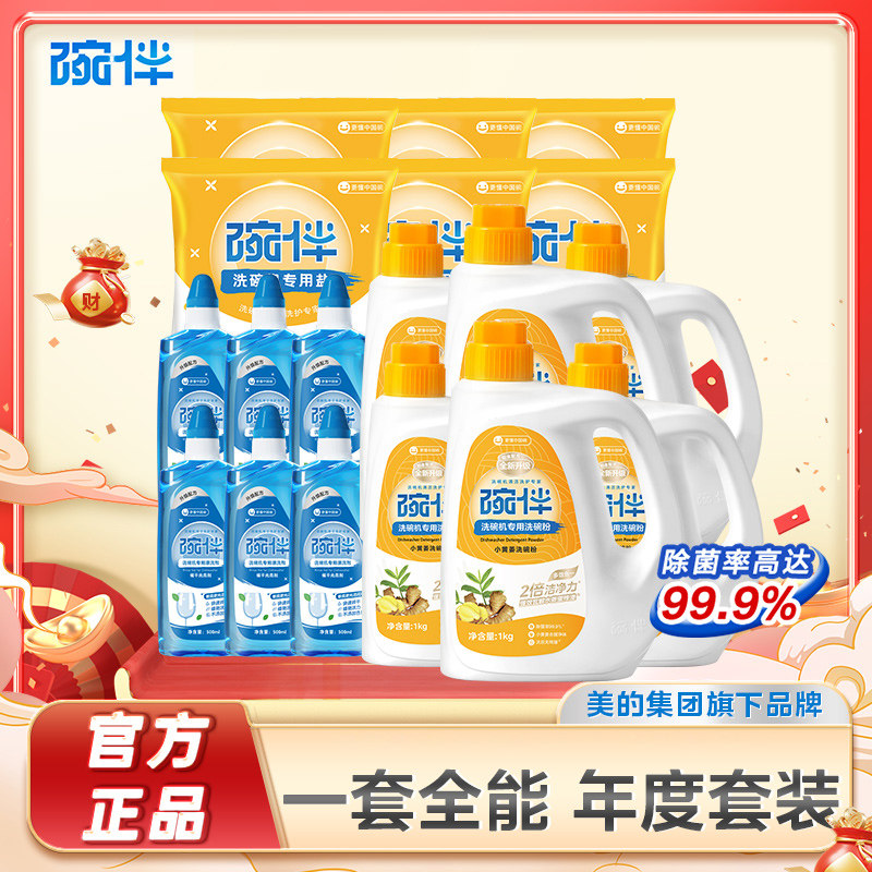 碗伴美的集团洗碗机专用小黄姜洗碗粉洗碗盐球漂洗剂套装
