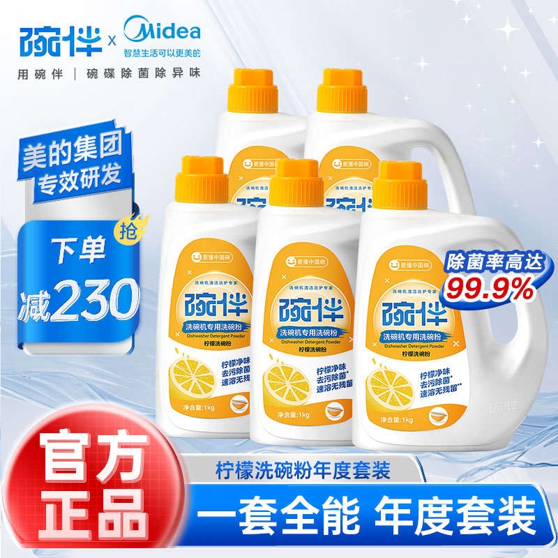 洗碗粉洗碗机专用强效去渍