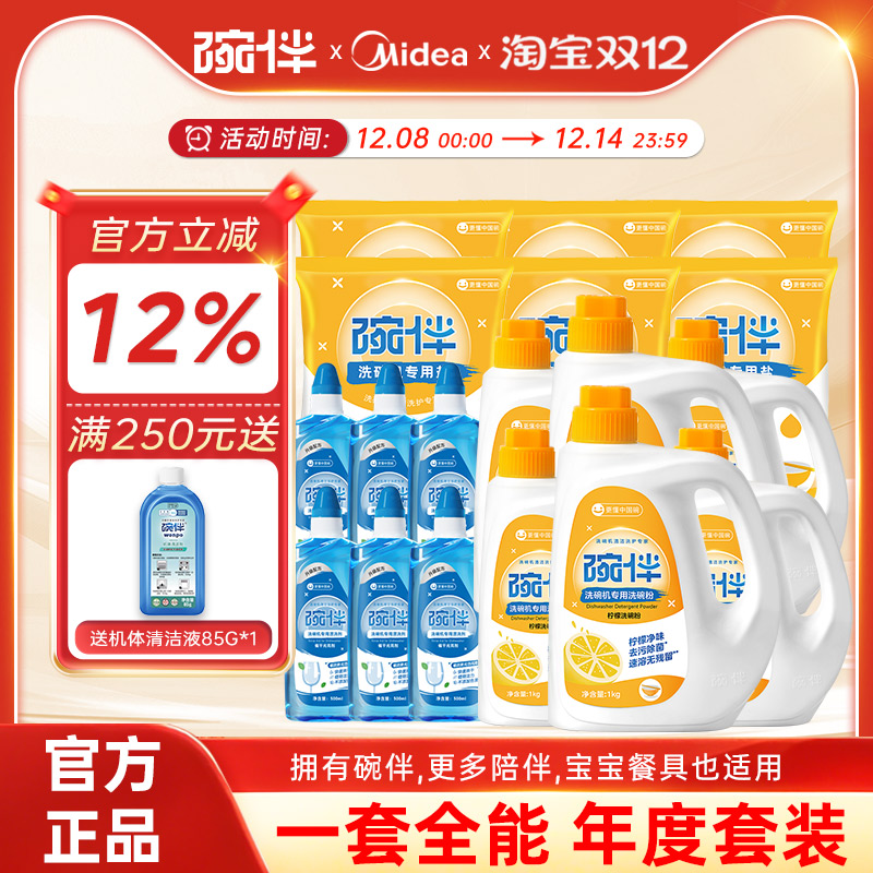 美的集团专研洗碗机专用洗涤粉