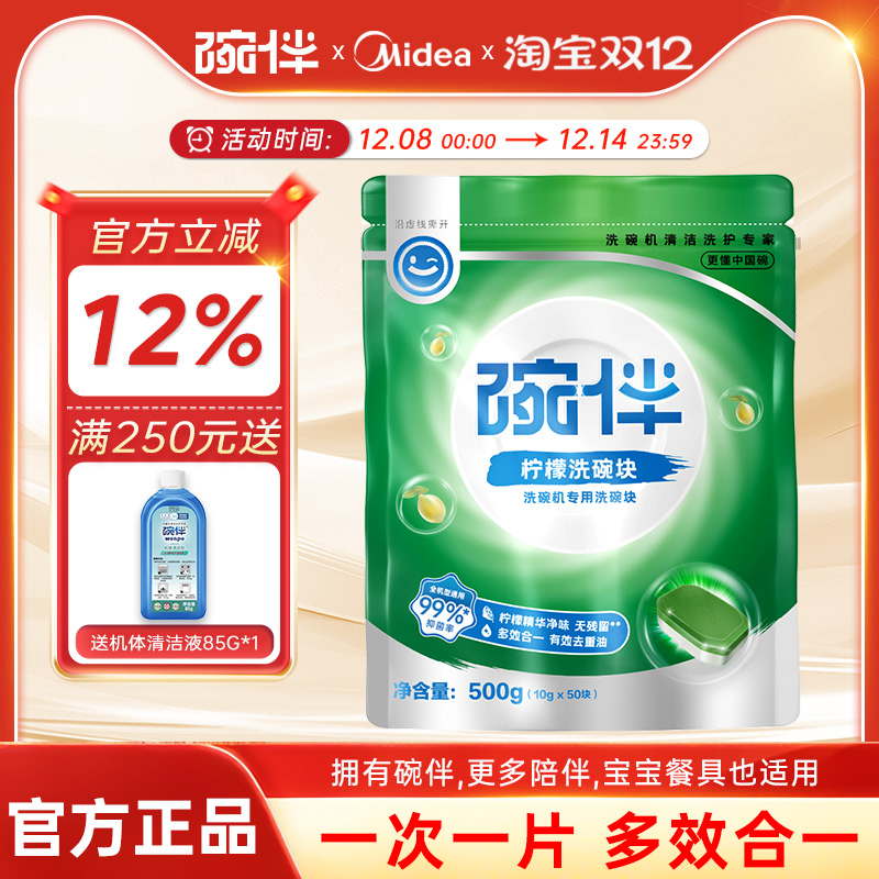 美的洗碗机碗伴无残留