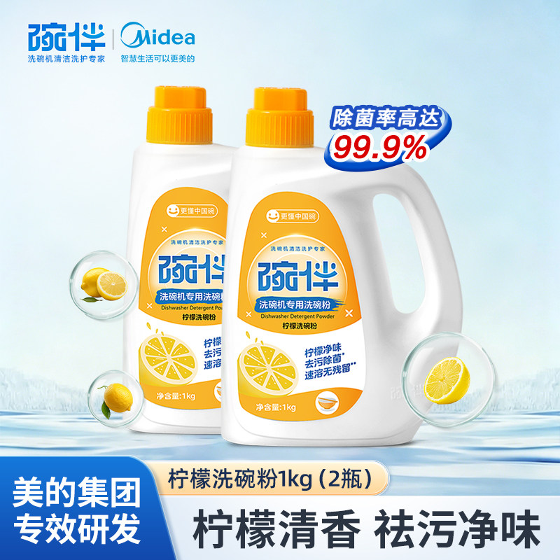 美的碗伴柠檬洗碗粉洗碗机专用洗涤剂清洗剂洗涤粉耗材全机型通用