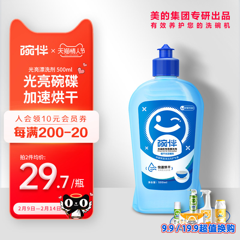 碗伴美的集团出品 洗碗机清洗剂专用漂洗剂亮碟剂西门子方太通用