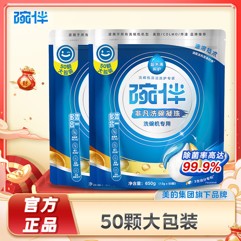 碗伴洗碗凝珠三合一美的洗碗机专用洗涤剂非洗碗块粉