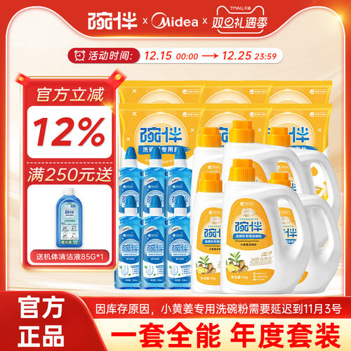 美的集团出品洗碗机通用洗涤粉