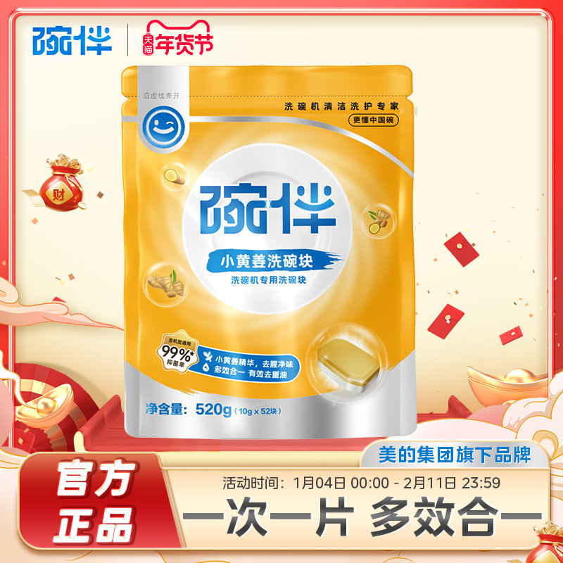 碗伴美的专研洗碗机专用洗涤剂小黄姜洗碗块美的方太西门子通用30,洗护清洁剂/卫生巾/纸/香薰,洗碗机用洗涤剂,淘宝优惠券,粉丝福利购,淘宝优惠卷