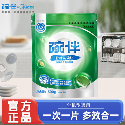 美的洗碗机碗伴无残留