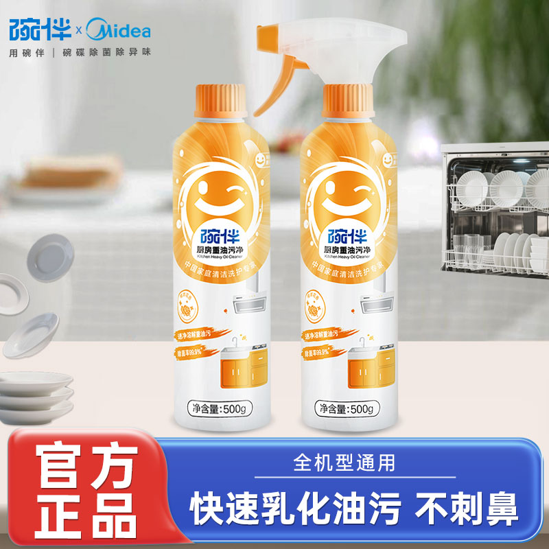 神器油污清洁剂碗伴油污清洁剂