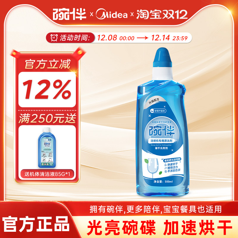 洗碗机专用洗碗粉漂洗剂亮碟剂