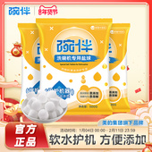 碗伴美 集团出品 洗碗机洗涤剂专用软水盐球通用