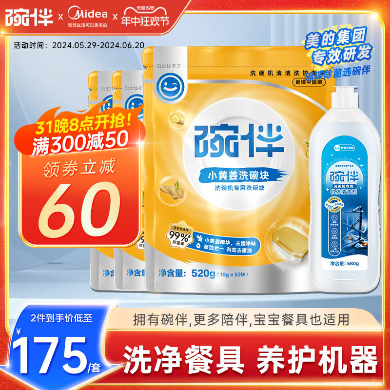 碗伴洗碗机专用洗涤剂清洗剂非洗碗粉洗碗盐洗碗块156颗+机体,洗护清洁剂/卫生巾/纸/香薰,洗碗机用洗涤剂,淘宝优惠券,粉丝福利购,淘宝优惠卷