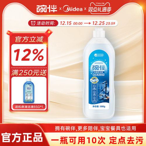 碗伴机体清洁剂保养洗碗机