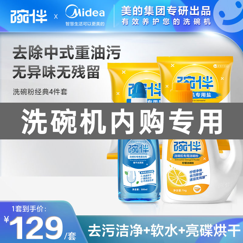美的集团洗碗粉专用清洁剂