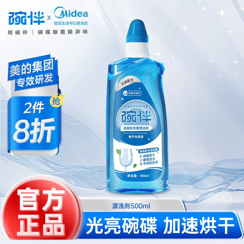 洗碗机专用洗碗粉漂洗剂亮碟剂