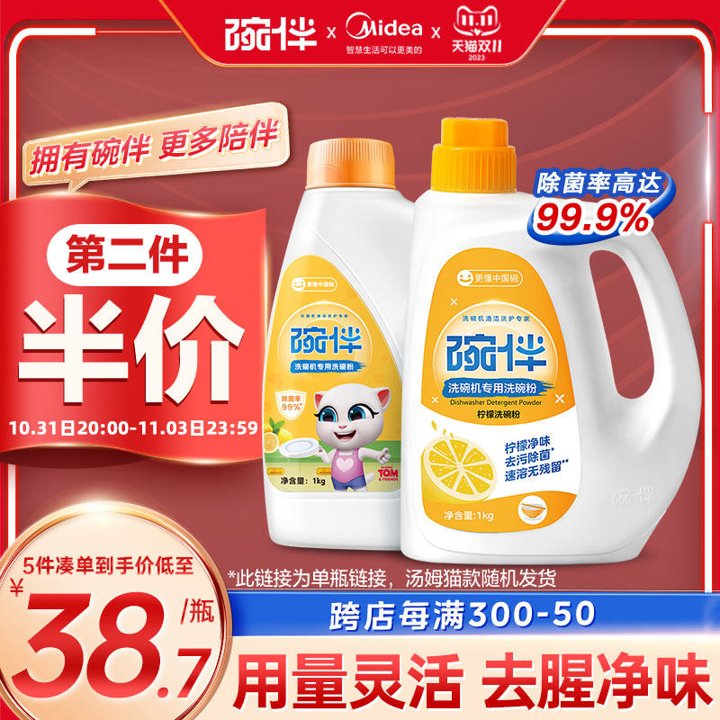 碗伴美的集团出品洗碗机专用洗碗粉洗涤剂清洁剂西门子方太通用怎么样,好用不?