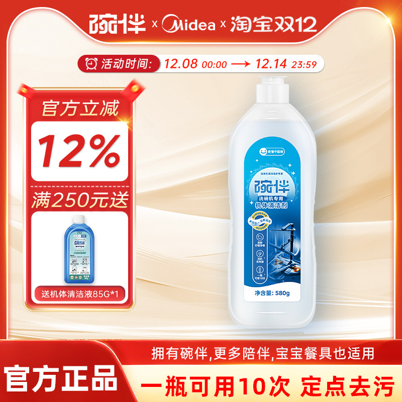 碗伴机体清洁剂保养洗碗机