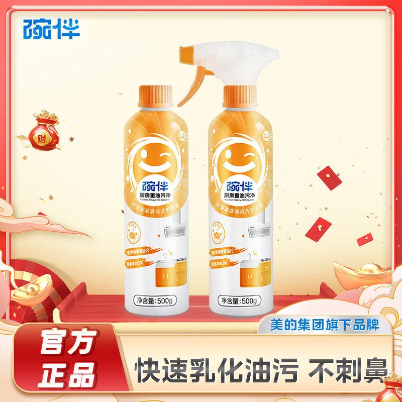 碗伴美的集团出品厨房重油污净油烟机清洗剂神器台面油污清洁剂