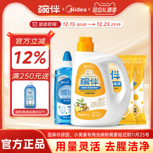 碗伴洗碗机专用洗涤剂