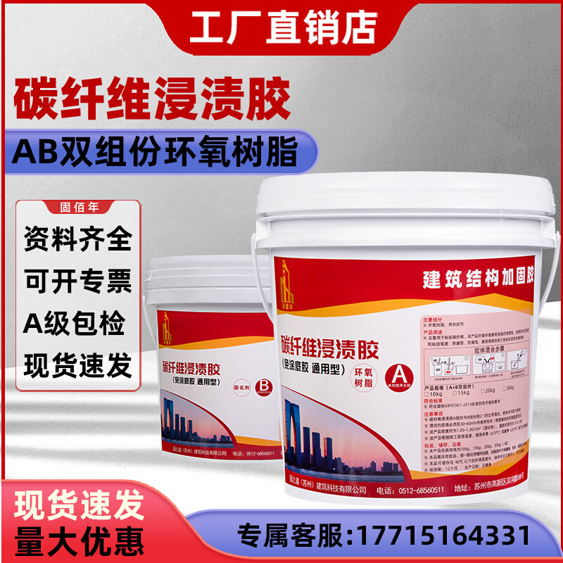 碳纤维布浸渍胶建筑加固加固胶环氧树脂2比1胶碳布粘贴楼板裂缝胶