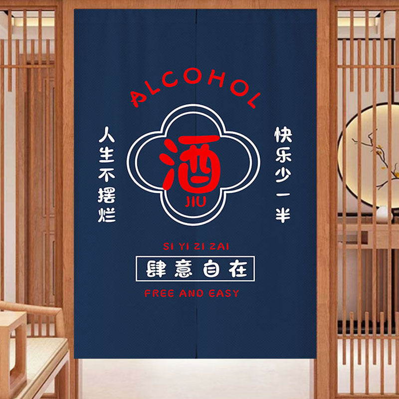 网红小酒馆门帘酒吧装饰挂帘小红书文字布艺半帘定制店铺商用挂帘
