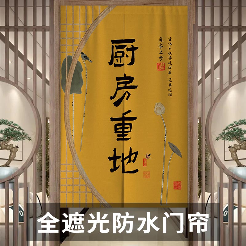 新中式门帘商用隔断帘厨房卫生间遮挡布帘后厨饭店半截挂帘子定制