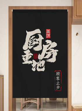 厨房遮挡帘防油个性定制门帘diy文字图案定做商铺饭厅隔断挂帘