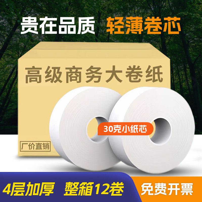 500克大卷纸厕纸商用大盘纸酒店