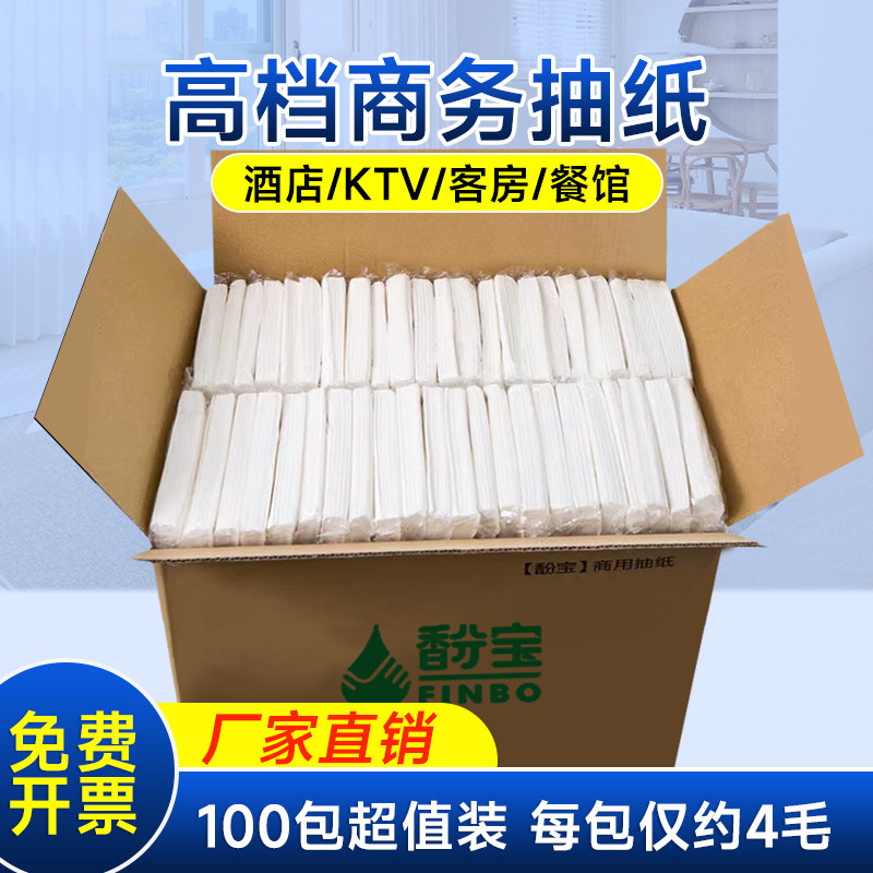 商用抽纸酒店KTV专用纸巾100包整箱批发宾馆民宿餐巾纸实惠装
