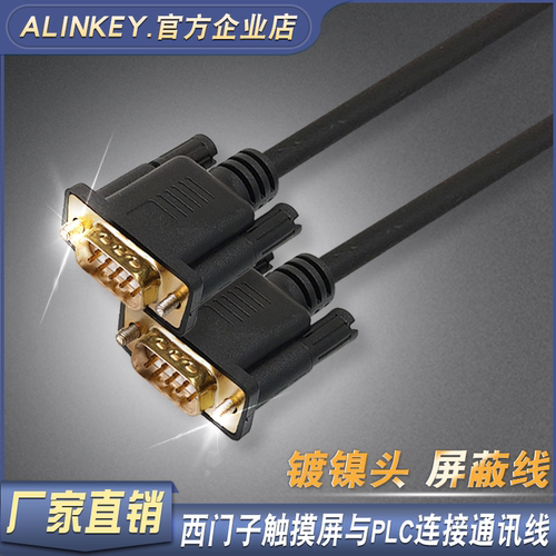 适用于西门子PLC触摸屏通讯线