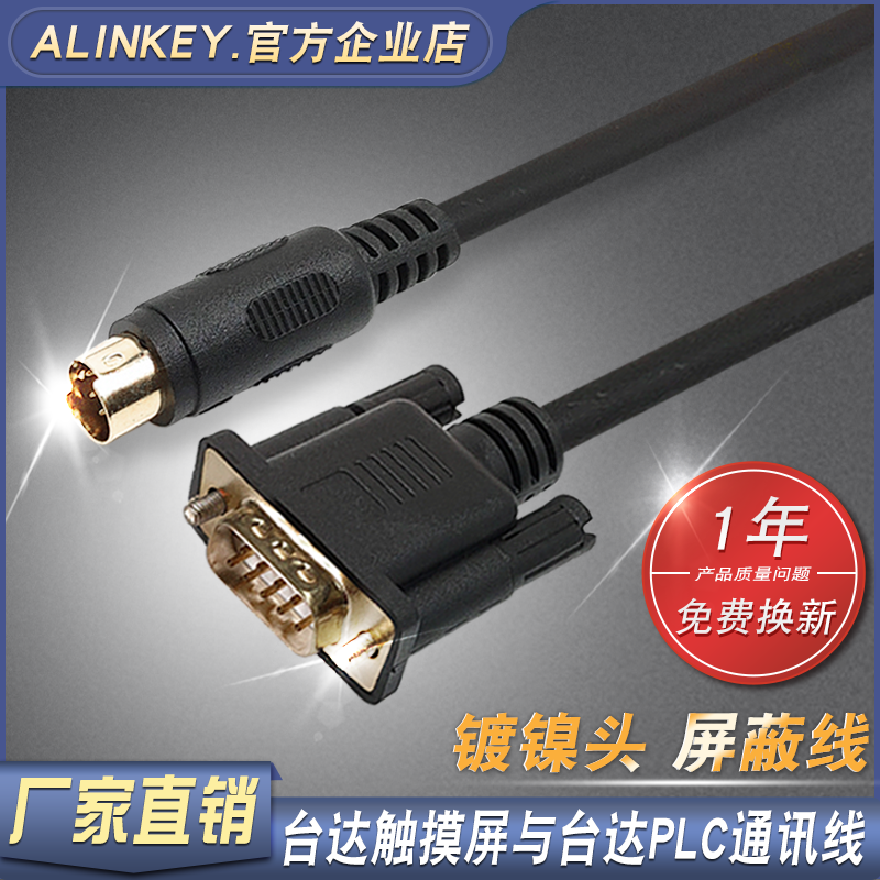 台达触摸屏PLC连接线通讯电缆