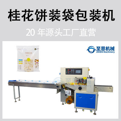 全自动速冻食品包装机 速冻手工桂花饼包装机 下走膜枕式包装机