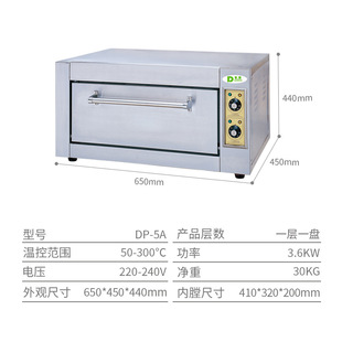 费 免邮 披萨蛋挞烘培设备 定制东沛DP5A商用电烤箱单层电焗炉经济款