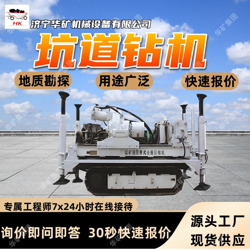 ZDY4500LPS煤矿用履带式全液压坑道钻机 低转速大转矩 坑道钻机