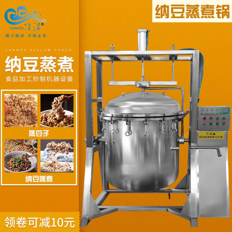 煮800斤纳豆蒸煮锅全自动大型煮黄豆高粱高压纳豆生产机器煮豆机