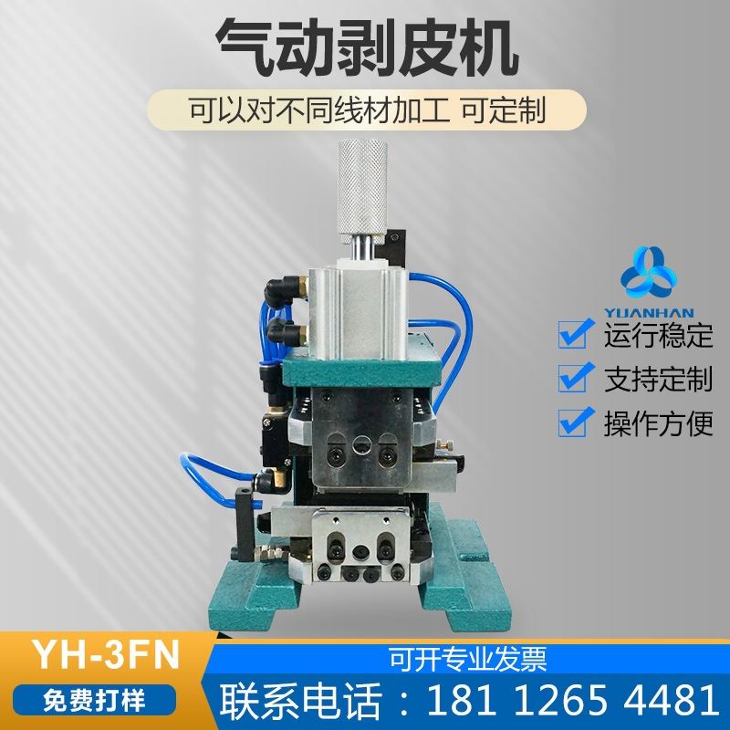 现货3FN立式气动剥皮机多芯线排线数据线护套线脱皮机 下线机