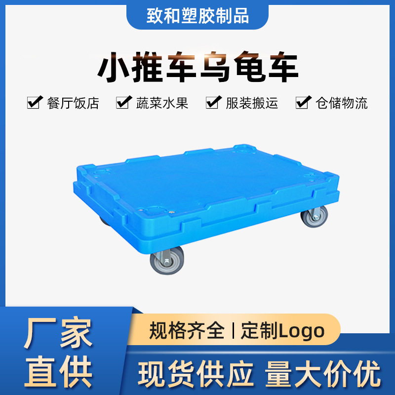 塑料周转车拼接运货车静音乌龟车仓库超市搬运拉货小推车现货,包装,塑料托盘,淘宝优惠券,粉丝福利购,淘宝优惠卷