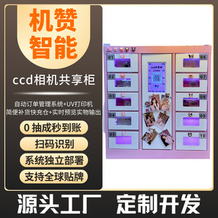 ccd智能相机共享租赁柜扫码自助存放借还柜厂家直销