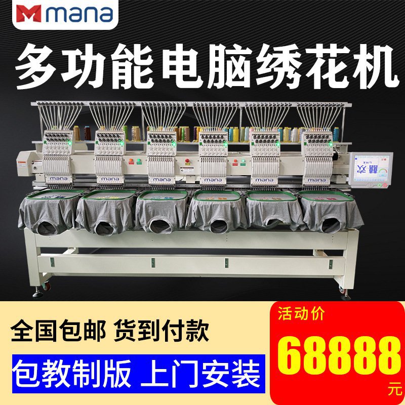 电脑绣花机刺绣机六头全自动工业商用高速定制平绣成衣帽子花样机