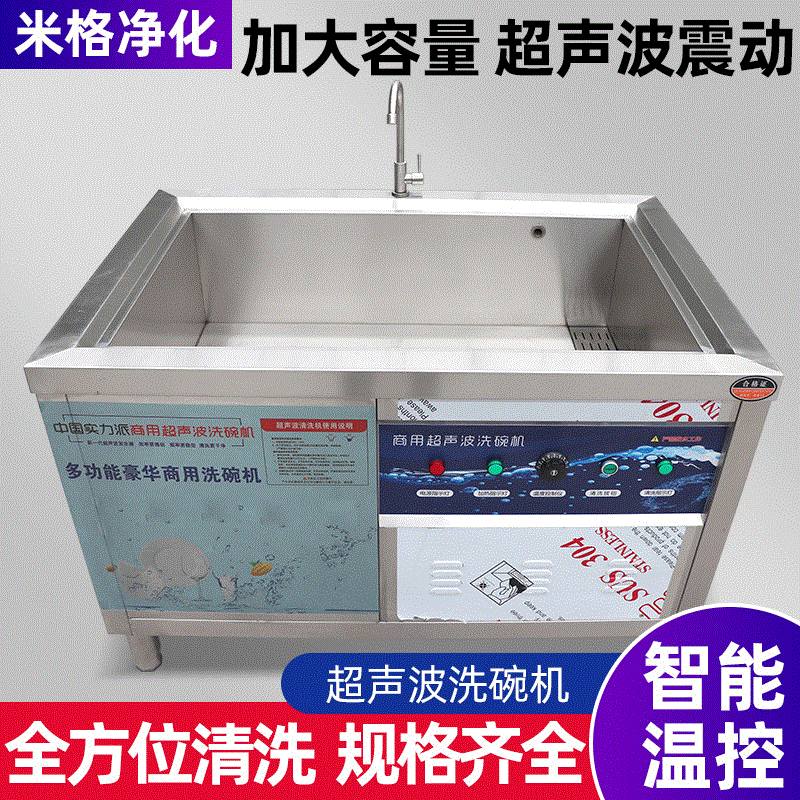 洗碗机 商用学校餐厅酒店超声波清洗机食堂刷碗机 超声波洗碗机
