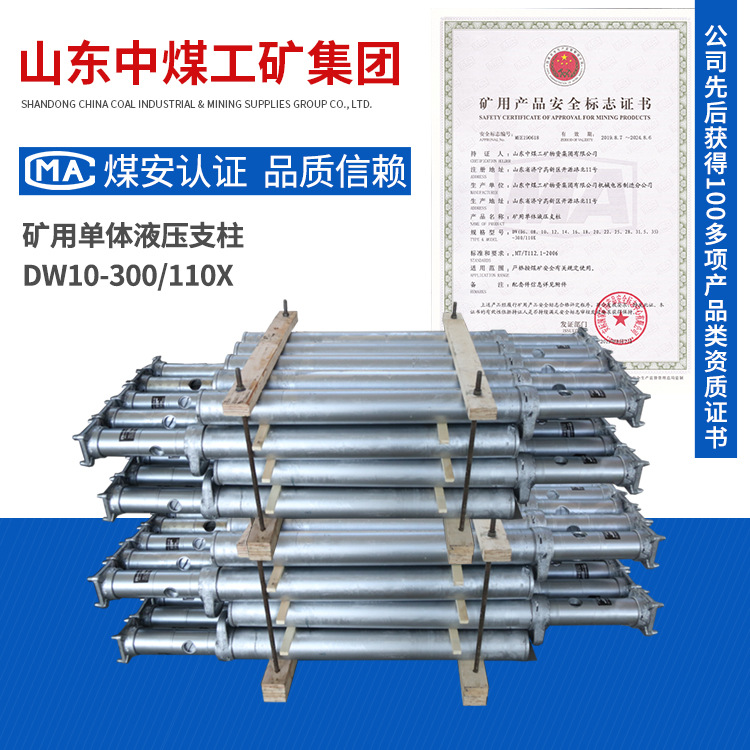 DW10-300/110X单体液压支柱材质结构矿用单体液压支柱