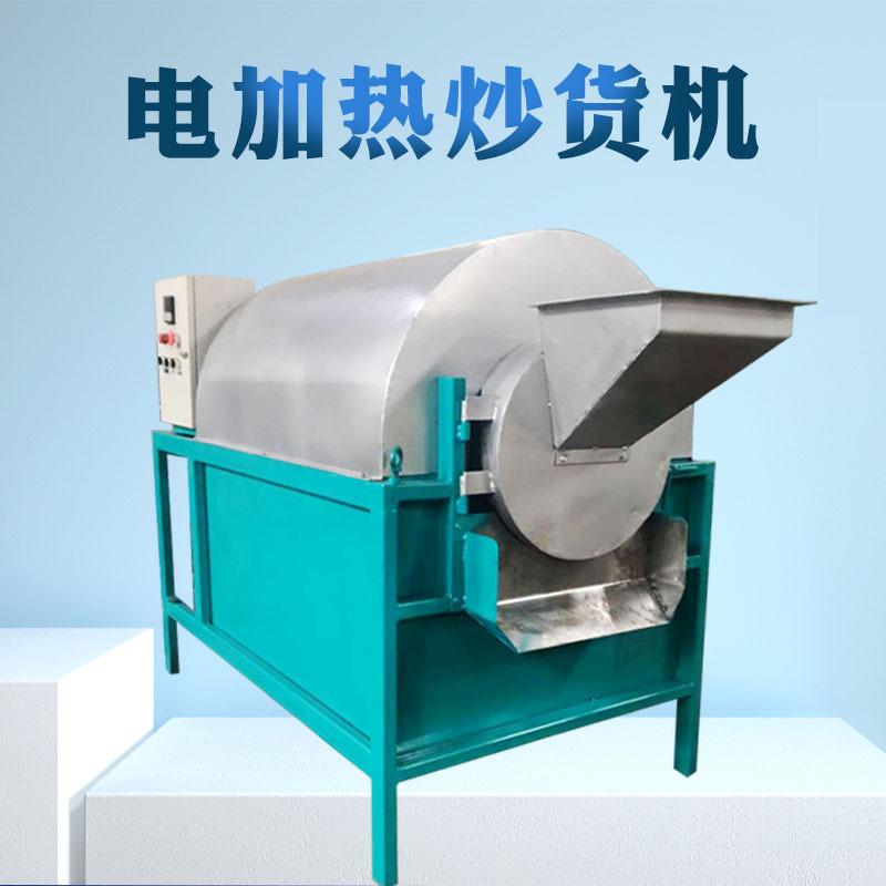 厂家供应全自动电滚筒炒货机 商用炒花生瓜子机 可温控板栗炒货机