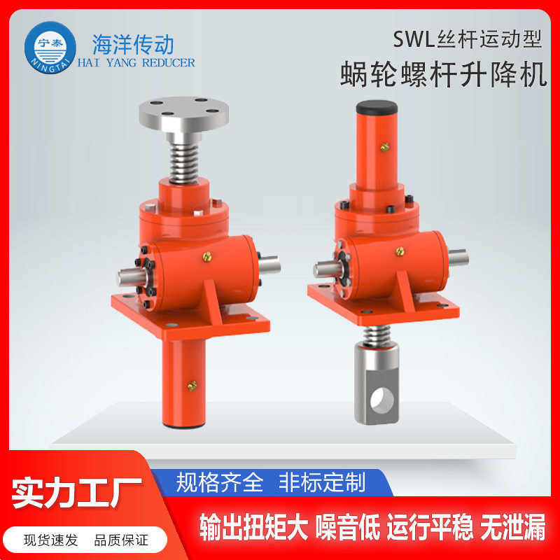 SWL系列丝杆运动型蜗轮螺杆升降机 螺旋升降机 源头厂家 质量保障,五金/工具,蜗轮蜗杆减速机,淘宝优惠券,粉丝福利购,淘宝优惠卷