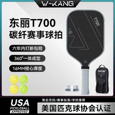 专业匹克球拍板T700碳纤维赛事级球拍 USA认证全套3K匹克球板拍